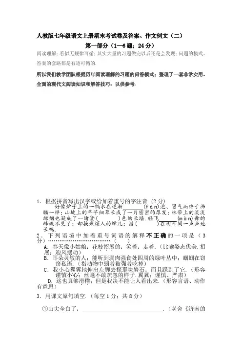 七年级语文上册期末考试卷及答案人教版