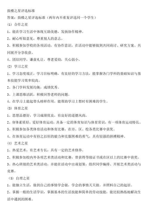 鼓楼之星评选标准