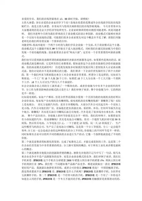 商业模式 刘捷