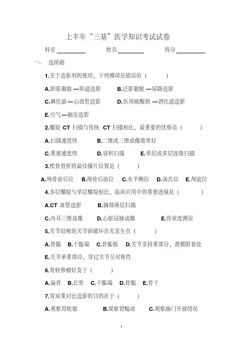 影像科三基考试综述