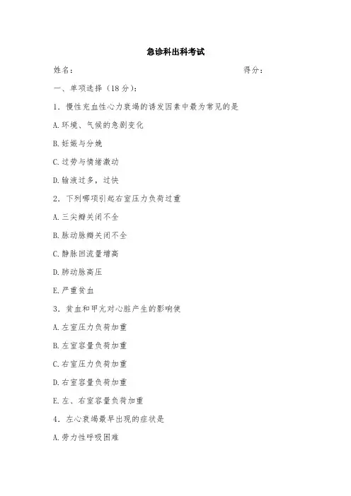 急诊内科出科考试