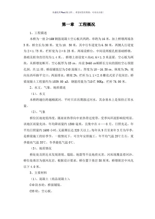 小型桥梁施工方案(参考模板)