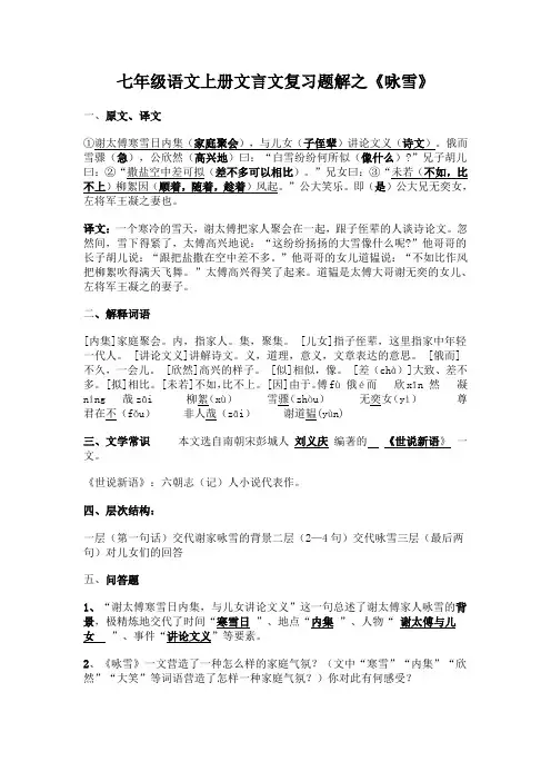 咏雪复习