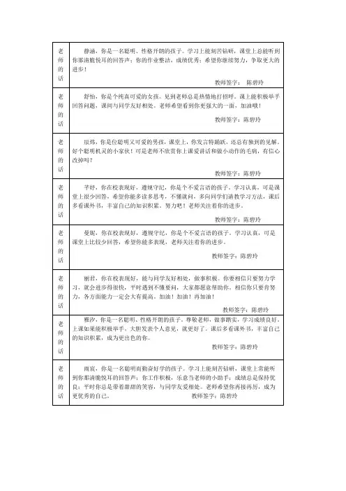 二年级上学期报告册学生评语