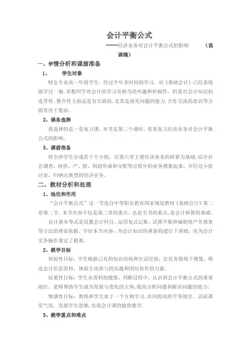 会计平衡公式说课稿