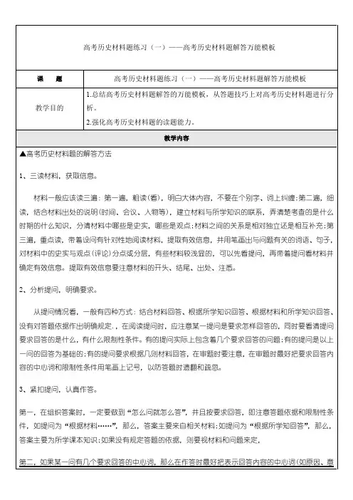 高考历史材料题练习(一)——高考历史材料题解答万能模板