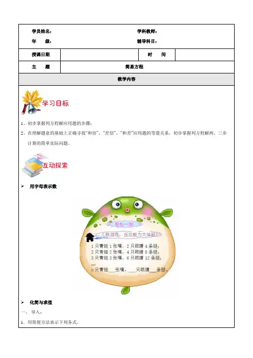 五年级上册-简易方程