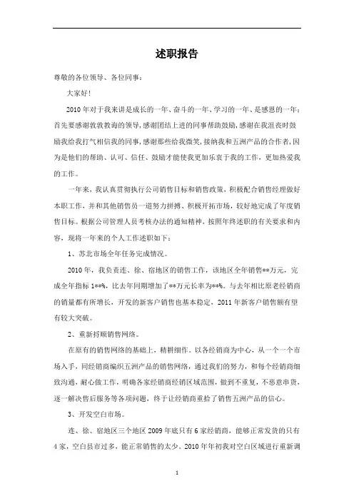 销售经理述职报告(最新)