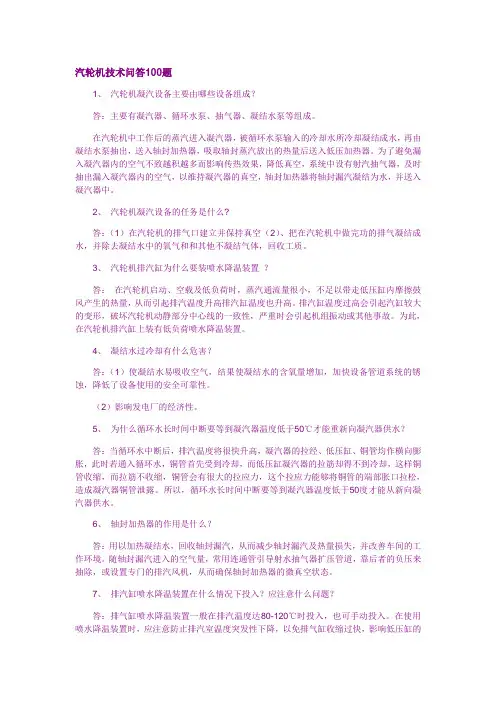 汽轮机技术问答100题