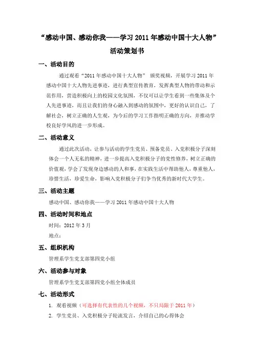 “感动中国、感动你我