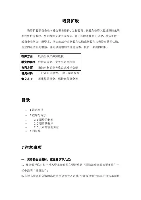 增资扩股