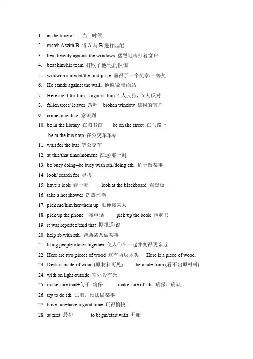 八年级英语下册第五单元短语总结