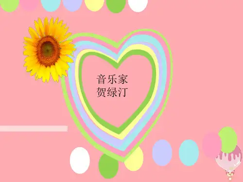 音乐家贺绿汀 精品