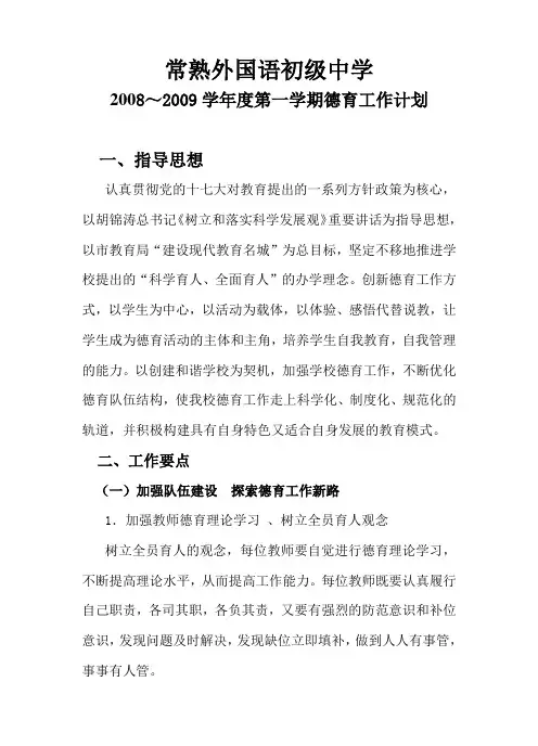 班主任会议发言稿