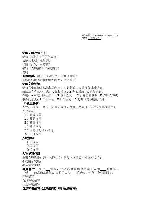 记叙文的表达方式