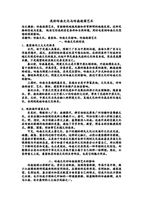 浅析岭南文化与岭南造园艺术
