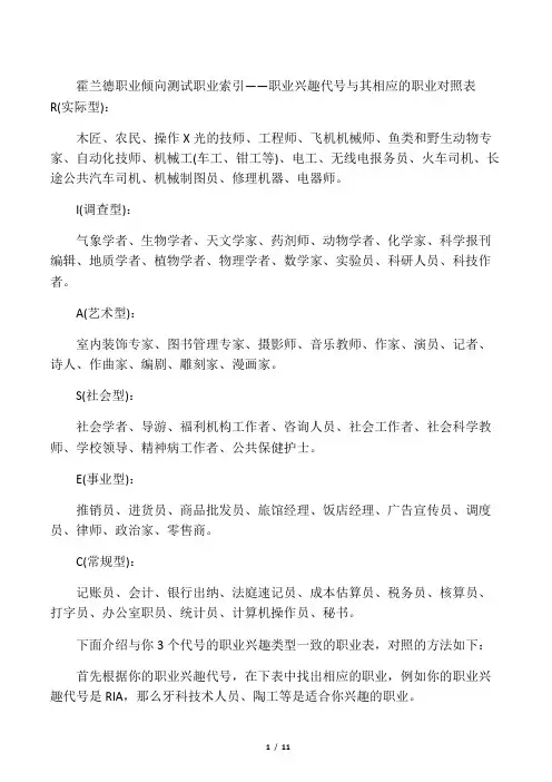 职业兴趣代号与职业对照表