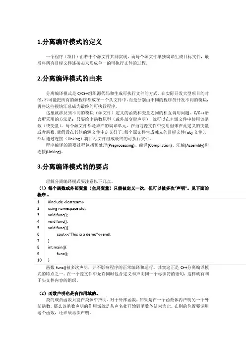 C++ 分离式编译