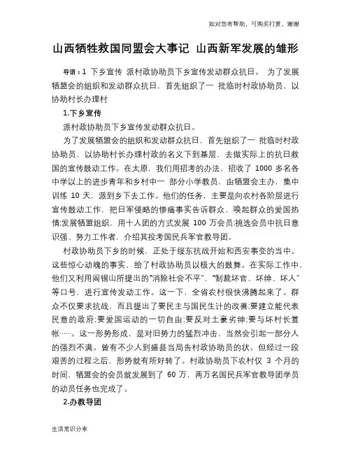 山西牺牲救国同盟会大事记 山西新军发展的雏形