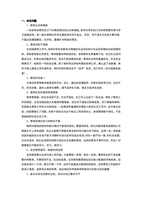 学校德育工作中存在的问题及对策[1]