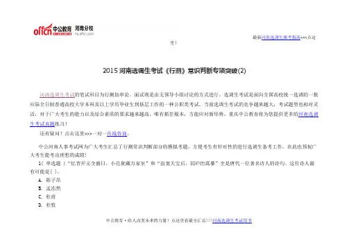2015河南选调生考试《行测》常识判断专项突破(2)