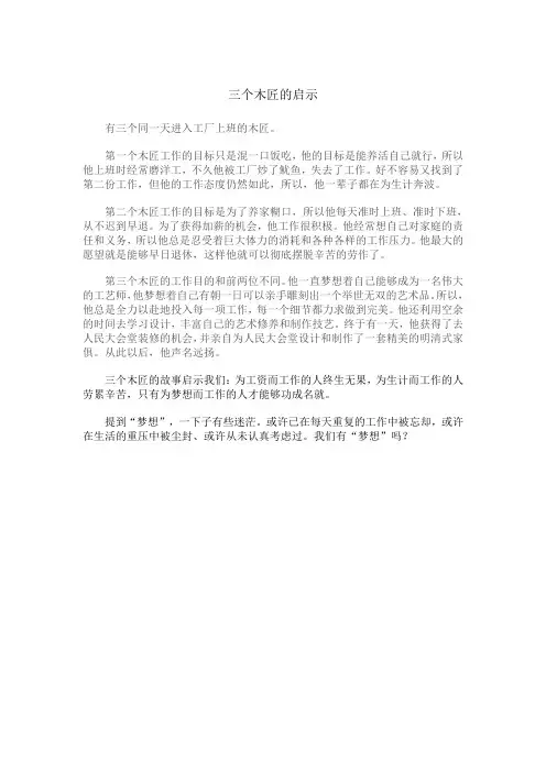 三个木匠的启示