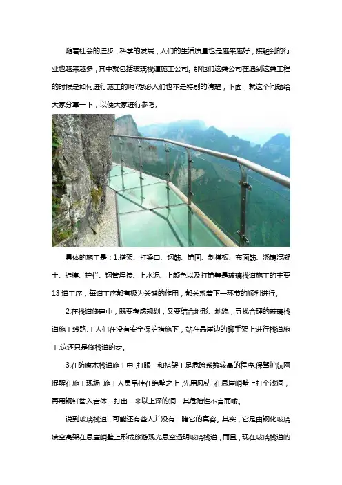 玻璃栈道如何施工