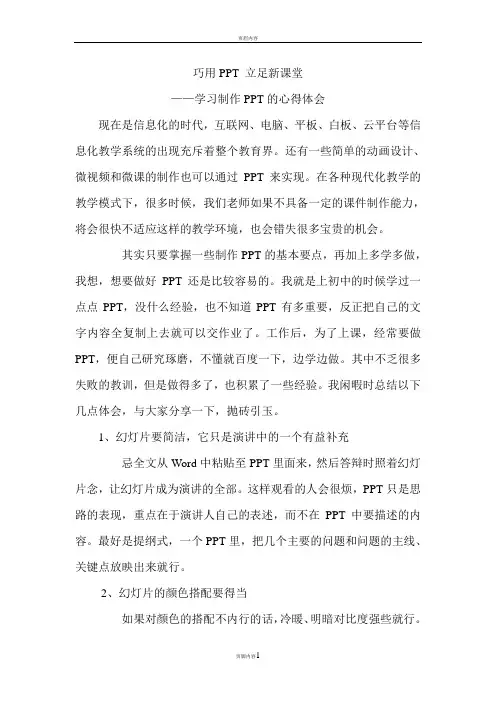 学习制作ppt的心得体会