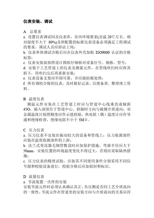 仪表安装、调试
