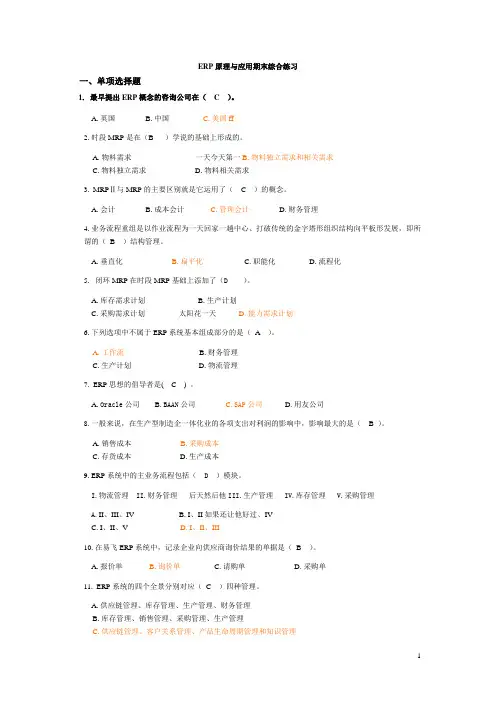 ERP试题附答案  (全)