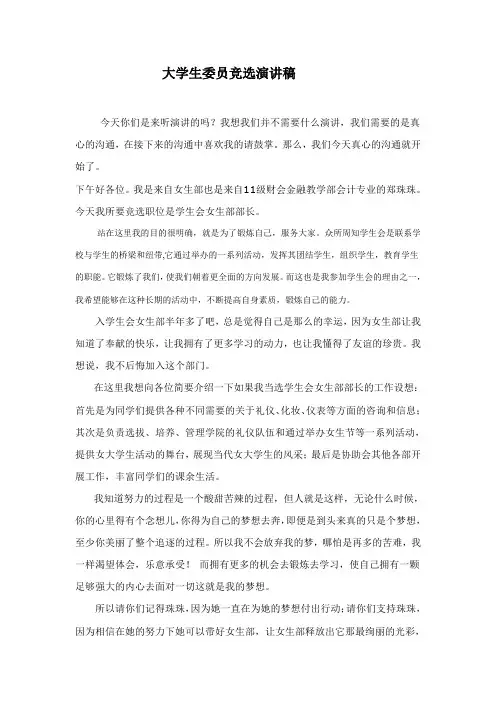 大学生委员竞选演讲稿