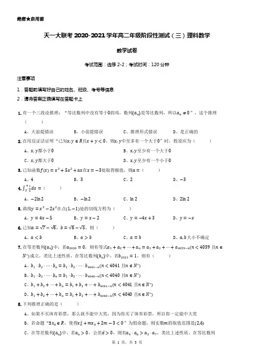 天一大联考2020-2021学年高二年级阶段性测试(三)理科数学
