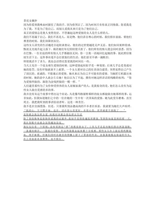茶花女摘抄