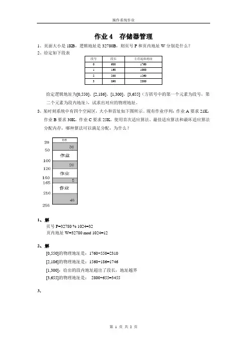 作业4--存储器管理-答案