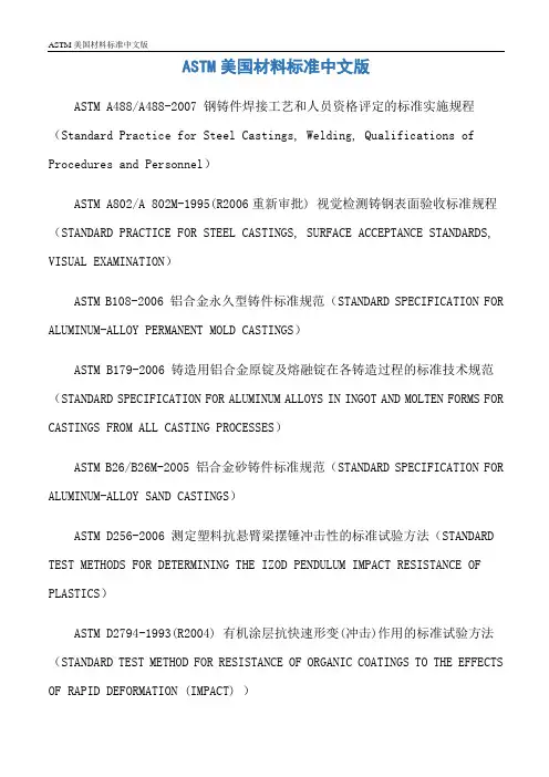 ASTM美国材料标准中文版 2