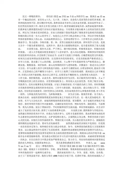 大学贫困生生活补助申请书