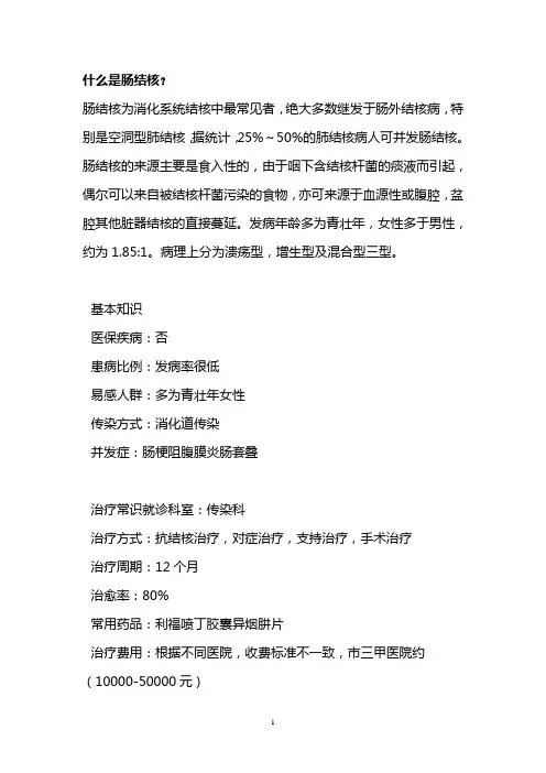 什么是肠结核？