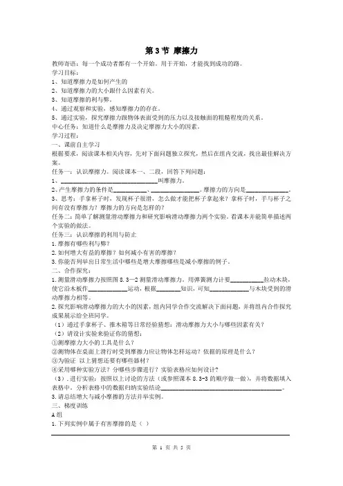 人教八年级生物下《摩擦力》学案