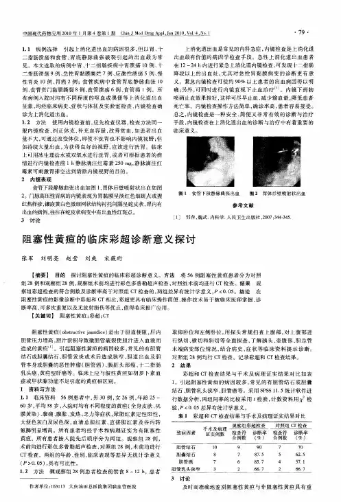 阻塞性黄疸的临床彩超诊断意义探讨