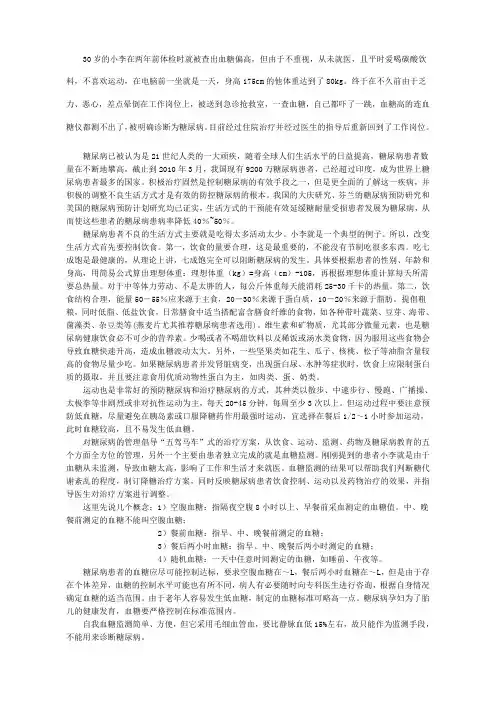 糖尿病科普文章 3