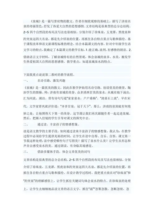 泉城说课