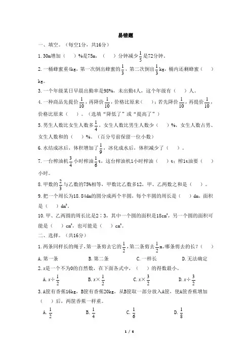 部编人教版六年级数学上册《易错题》5·3全优卷