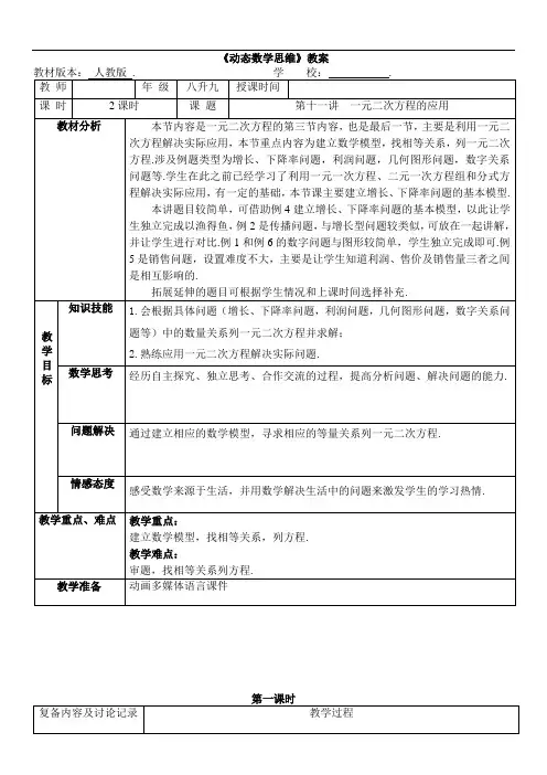 数学全国版教案 八升九-11一元二次方程的实际应用