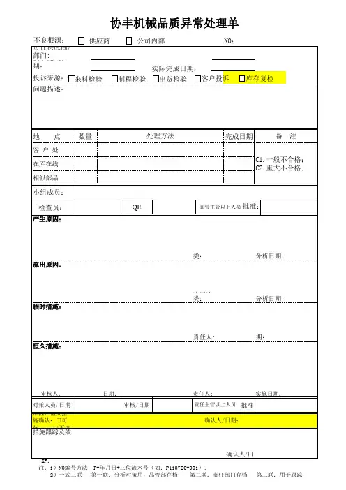 (8d格式)品质异常联络单