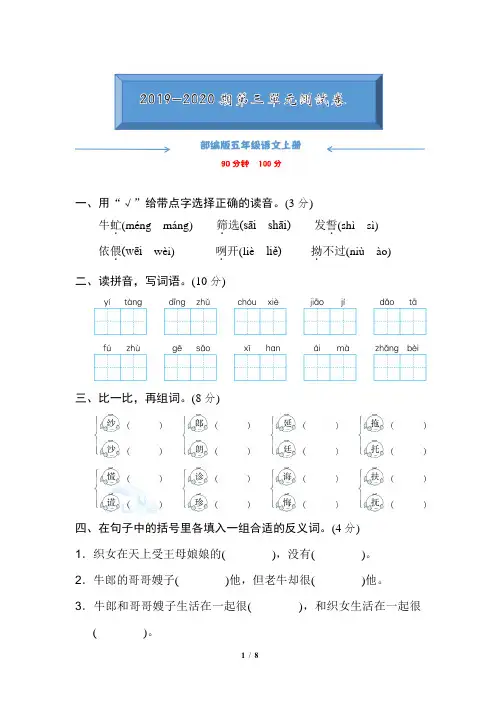 部编版人教版五年级语文上册第三单元试卷及答案