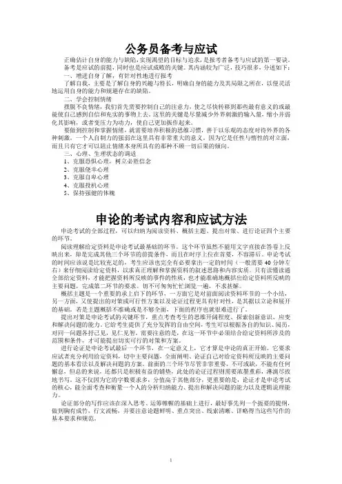 公务员备考与应试