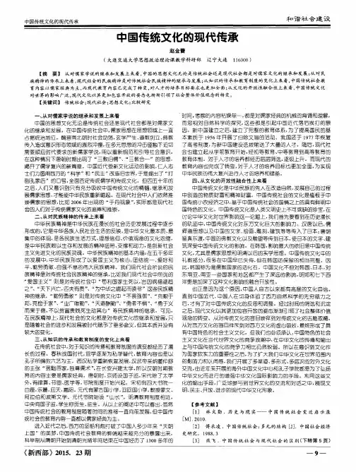 中国传统文化的现代传承