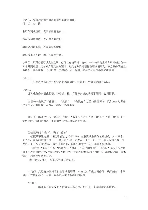 修改病句小窍门