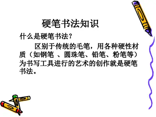 人美版小学书法三年级上册《第一单元 笔画的写法(一) 第2课 横》公开课PPT课件_8