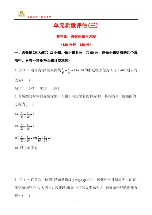 单元质量评估(三)(北师大版选修2-1)
